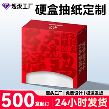 盒装纸巾定制酒店餐厅酒吧方盒餐巾纸硬盒抽纸可印刷logo定制印刷
