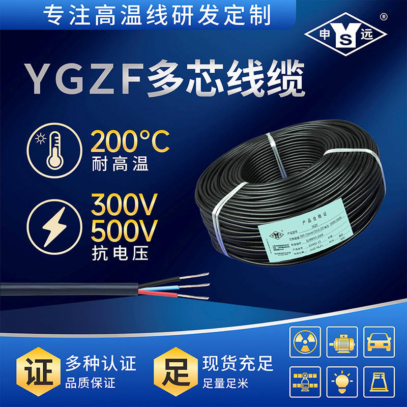 YGZF 3*0.35mm2 3芯电缆  耐高温电缆 镀锡铜线 200米/卷