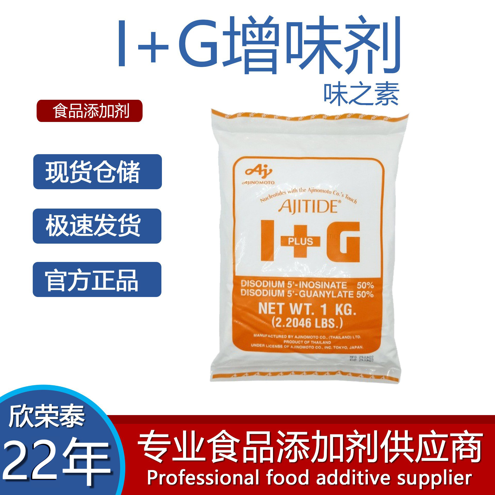 味之素食品增味剂呈味核苷酸5-呈味核苷酸二钠I+G添加剂食品级