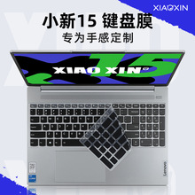 适用2024款联想小新15键盘膜小新Air15 IAL7电脑防尘罩IdeaPad15