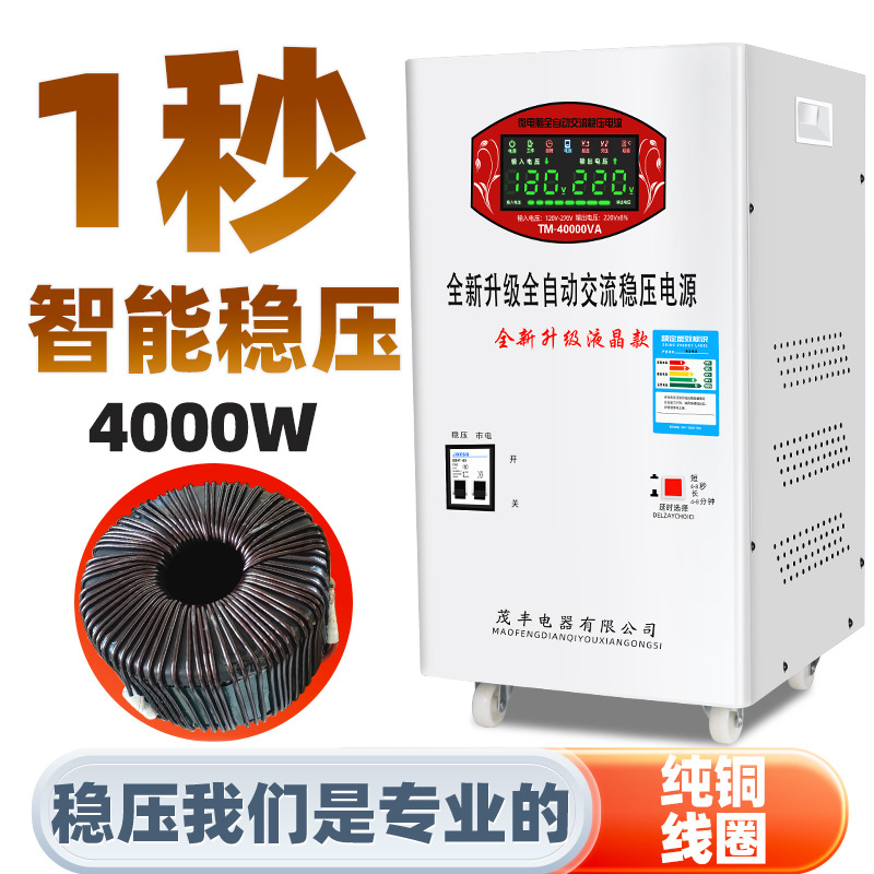 家用220v稳压器智能大功率40000W全自动单相超低压空调稳调压电源