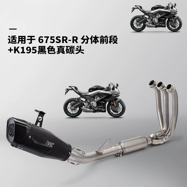 Dongfeng 675SR-R split front section + K195 black real carbon head