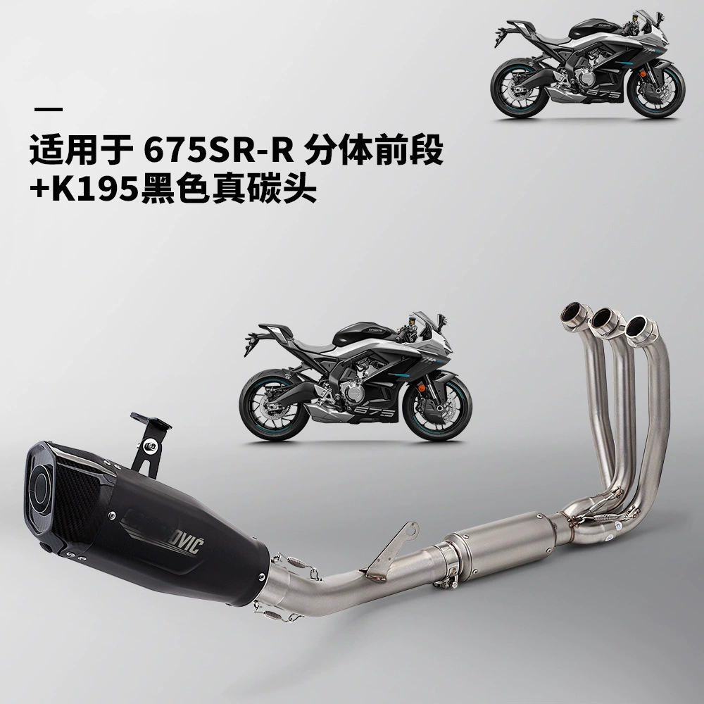 Выпускная труба мотоцикла Chunfeng 675SRR, нержавеющая сталь, передняя и задняя секции глушителя, без потери качества установка