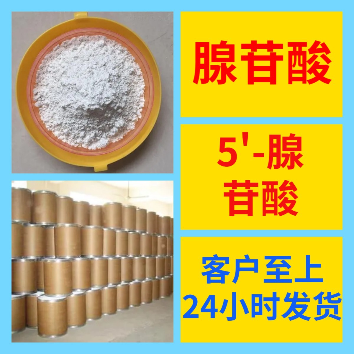 腺苷酸 5'-腺苷酸 化工大全中日合资全国发货品种齐全签合同浙江