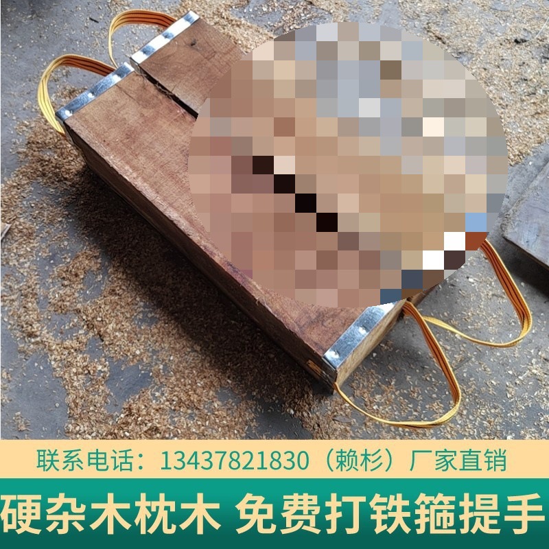 枕木 垫木打箍 铁路枕木 吊车枕木 机械设备垫木建筑桥梁枕垒德株