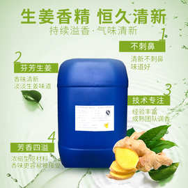 生姜香精油性水性洗洁精沐浴露洗发水清洗剂香气怡人日化香精