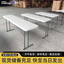 户外折叠办公桌1.8m外贸热销亚马逊白色窄型塑料长桌现货轻定制化