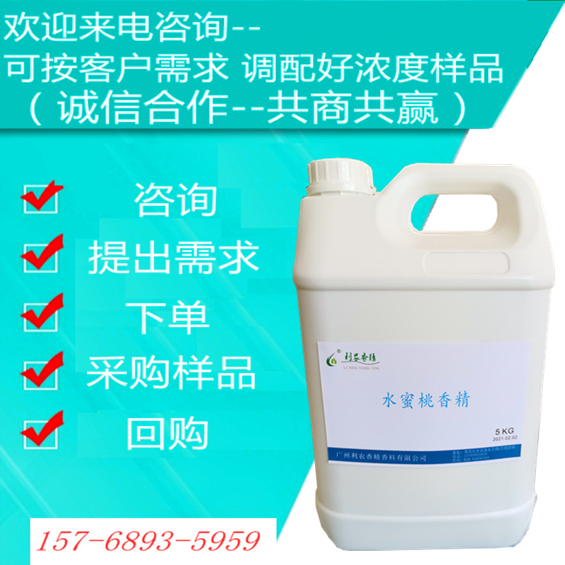 水蜜桃香精 水果日化多种香味 购买10KG以上或会员客户可免费索样