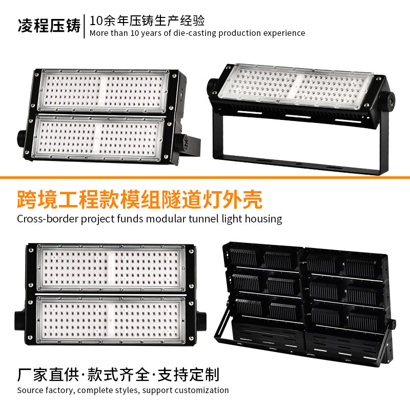 LED隧道模组投光灯外壳套件模组散热器拼装投光灯外壳|undefined