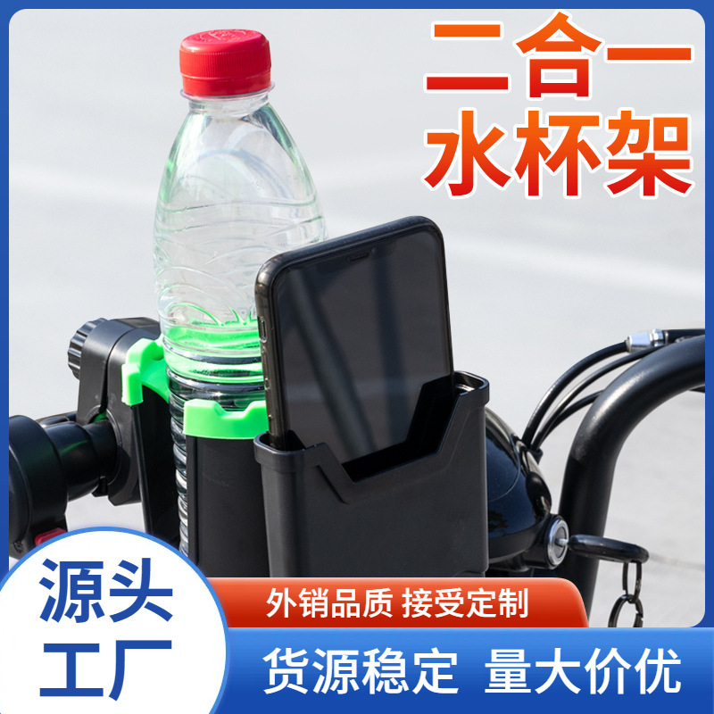Cross-Border Hot-Selling Outdoor Bicycle Electric Vehicle Water Cup Holder Two-In-One Holder Mobile Phone Stroller Foldable and Portable