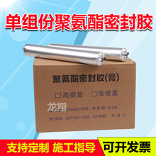 单组份聚氨酯密封胶建筑桥梁伸缩缝填缝胶高低模量防水密封胶