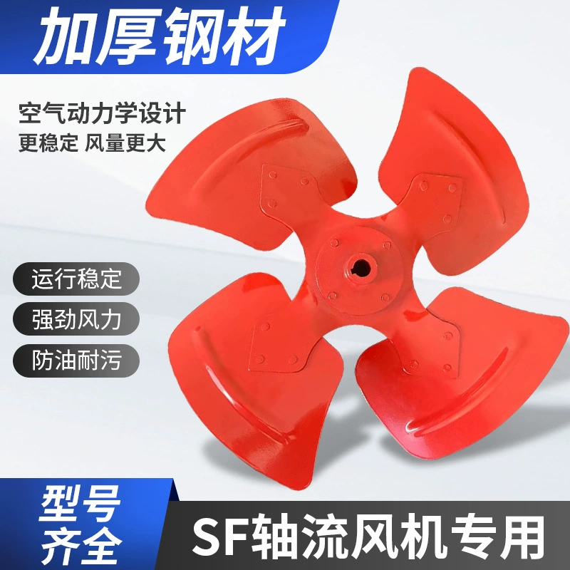 Осевой вентилятор SF, специальное утолщенное лопасть вентилятора, чугунная лопасть вентилятора, промышленный мощный вентилятор, крыльчатка