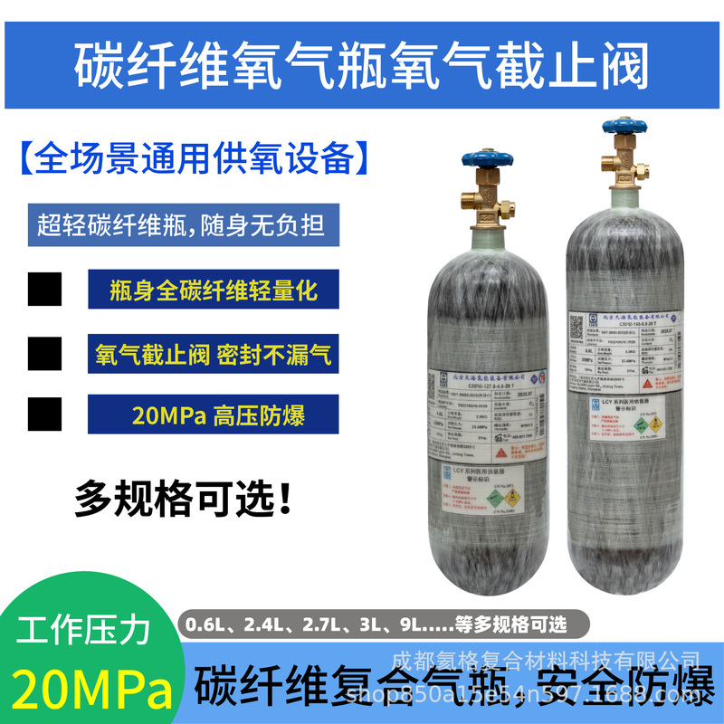 Tianhai Carbon Fiber Oxygen Bottle 2.7L/3L/6.8L/9L/12L High Pressure Gas Bottle Oxygen Bottle 20Mpa Oxygen