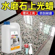 水磨石专用地板蜡家用免抛光翻新上光保养蜡增亮防滑耐磨液体蜡