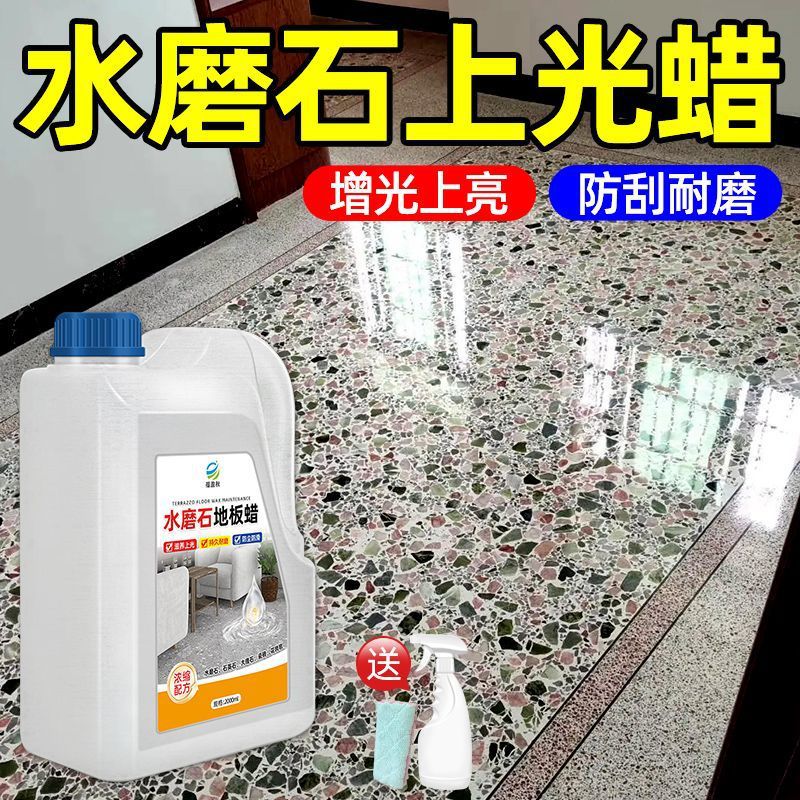 水磨石专用地板蜡家用免抛光翻新上光保养蜡增亮防滑耐磨液体蜡