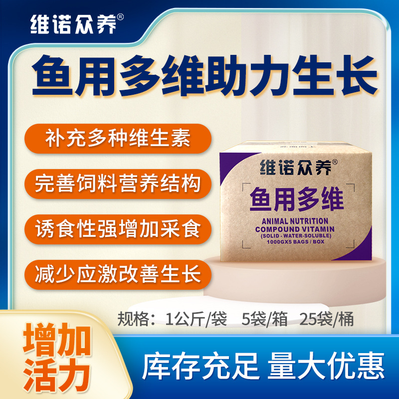 鱼用多维鱼饲料自配料添加剂诱食增加采食量提高饲料转化改善生长