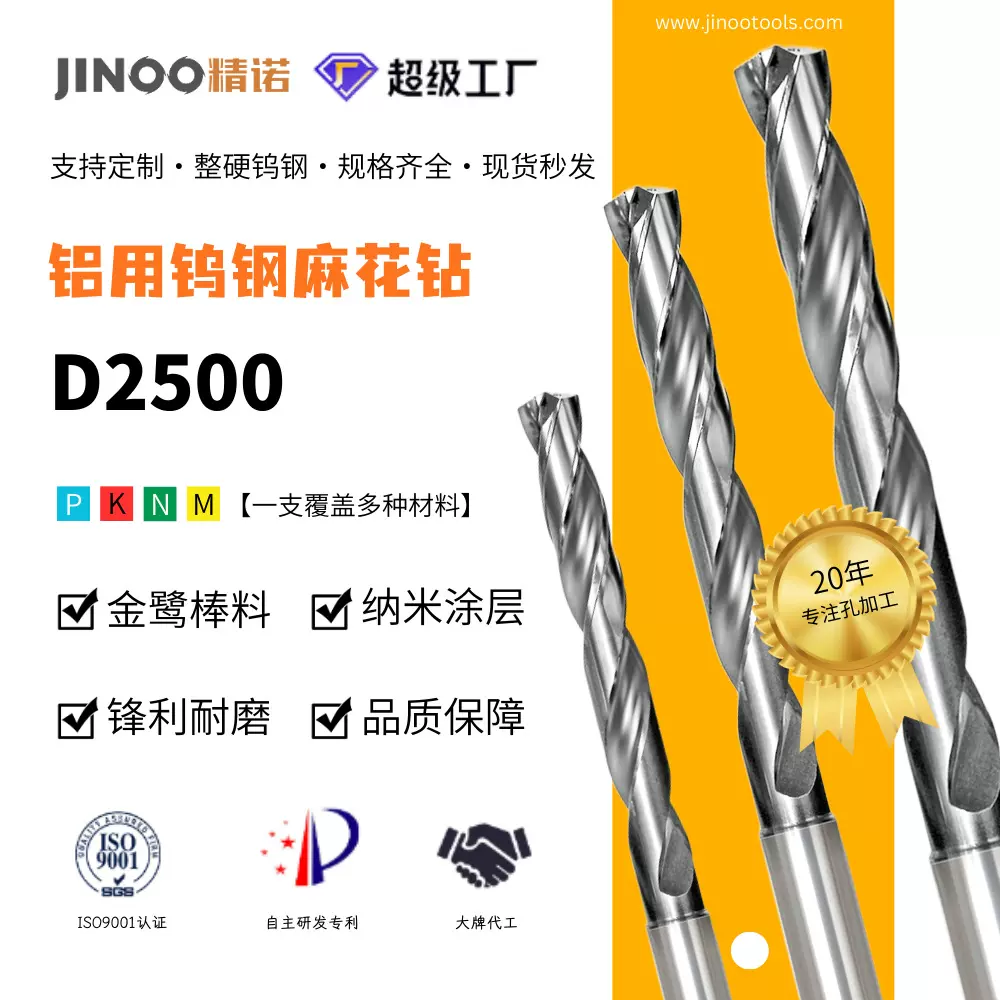 精诺 铝合金专用硬质合金钻头 外冷钨钢钻头 跨境专供钨钢麻花钻