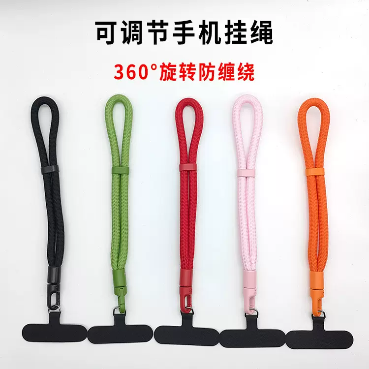 手机挂绳垫片夹片360°旋转手腕绳可调节运动款吊绳防丢放砸神器