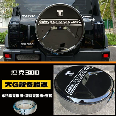 Suitable for tank 300 stainless steel spare tire cover special modification Weipai spare tire shell exterior trim tire cover off-road vehicle (Spare wheel cover) - stainless-steel-silver-ring-cover-complete-set-pattern-version-1
