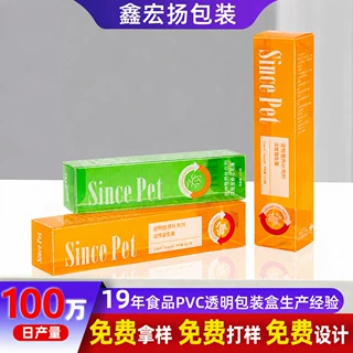 彩色印刷宠物营养膏pvc包装盒定制鱼油pp半透明塑料盒礼品pvc盒子