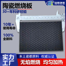 冠霖批发瓦斯炉燃烧板 取暖器配套燃气灶片 多孔菱花蜂窝陶瓷片