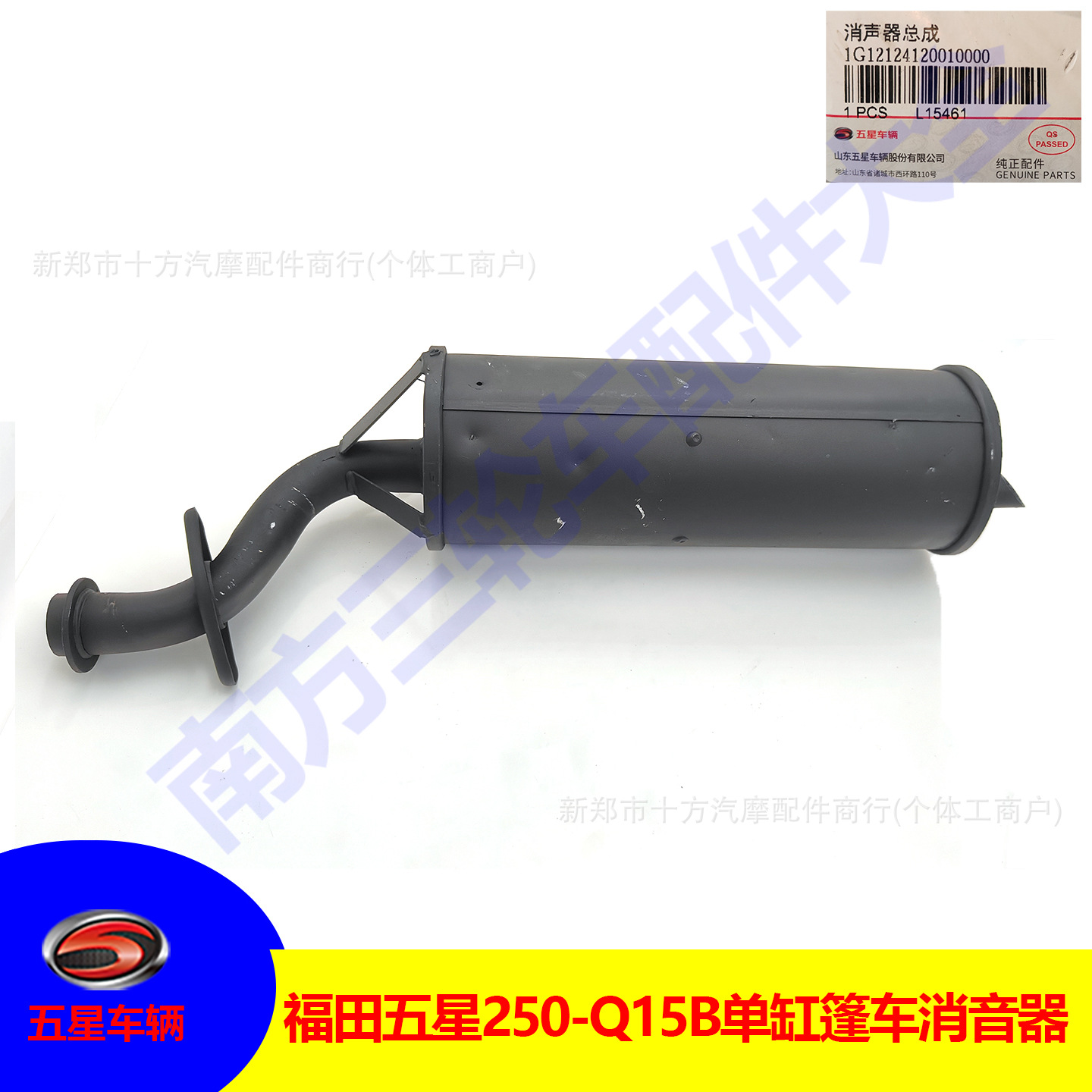 Foton Five Star Silencer Exhaust Pipe Assembly 250-Q15B Camper Single-Cylinder Car Engine Silencer Assembly