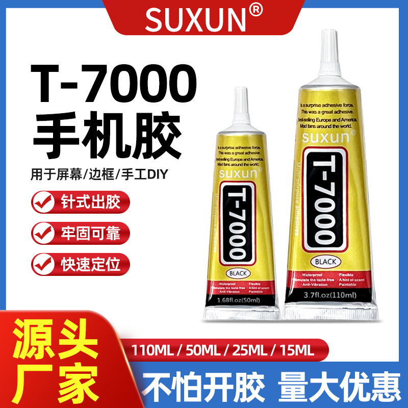 厂家直销t7000胶水 手机维修金属屏幕边框黑色胶水补漏光密封胶水