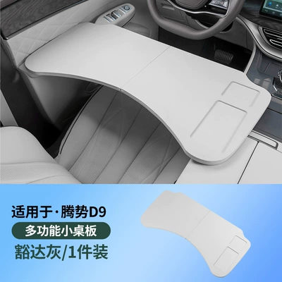 Car table board board front and rear row - tengshi-d9-only-leather-folding-small-table-1-piece-open-gray