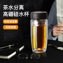 厂家批发高硼硅双层玻璃水杯茶水分离杯礼品茶杯泡茶杯