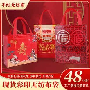 Red non-woven bag festive wedding banquet return ceremony tobacco wine birthday housewarming mixed handbag Fuxi bag candy gift bag