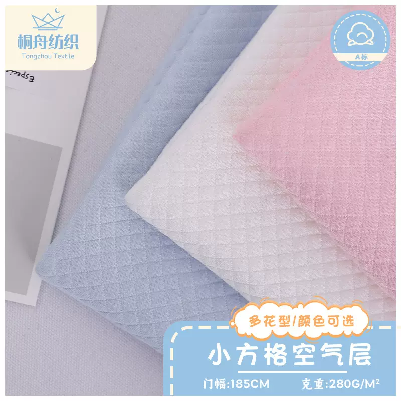 婴童A类小方格提花空气层 秋冬保暖睡衣爬服枕套卫衣床垫格子面料