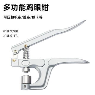 跨境 1000# 12mm气眼鸡眼钳 压扣钳帆布篷布打孔钳气眼扣套装工具