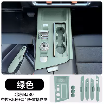 Anti-slip mat: Beijing Bj30 Central Control