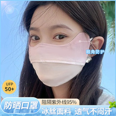 氷糸日焼け止めマスク夏の目の角紫外線防止マスクufp 50通気性屋外日除けマスク