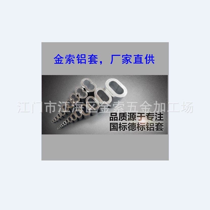 厂家直供6.0#八字型双孔铝套，6.0铝扣，6.0铝套，6.0铝夹