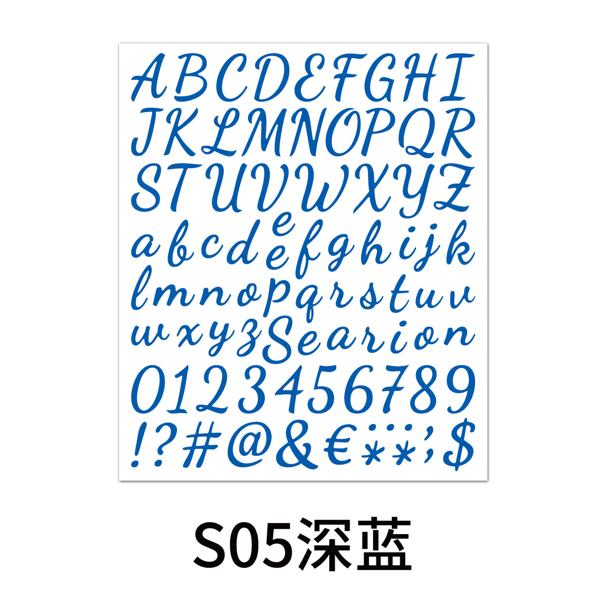 手写体字母数字贴-S05深蓝.jpg