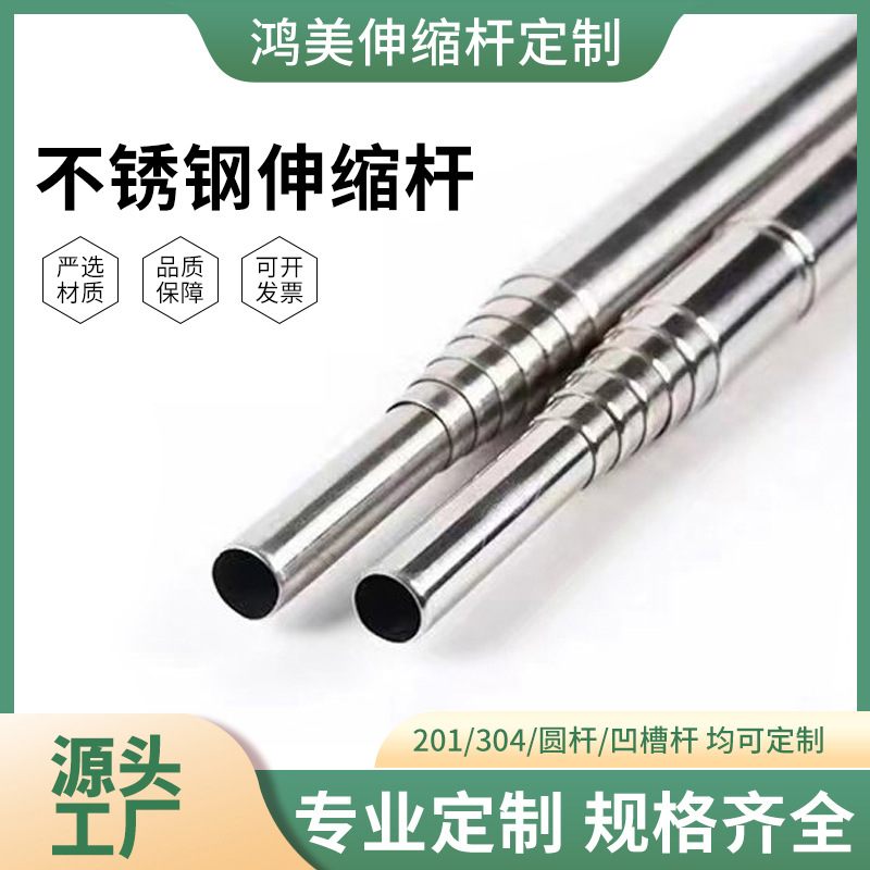 Custom stainless steel telescopic rod 201 304 extendable balloon pole bracket metal tube round tube selfie stick manufacturer