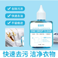 匠美奇一滴净去污渍神器洗衣洗鞋学生宿舍家庭好物去油手洗洗衣液