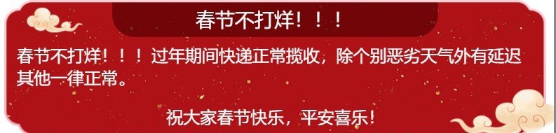 春节不打烊