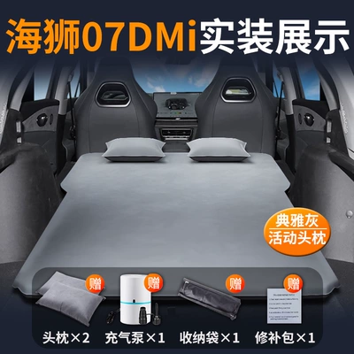Suitable for Byd Hiace Vehicle-mounted inflatable bed - byd-hiace-07-dm-i25-25-models-hiace-07dmi-special-elegant-gray-two-headrests-come-with-a-free-inflatorrepair-kitstorage-bag