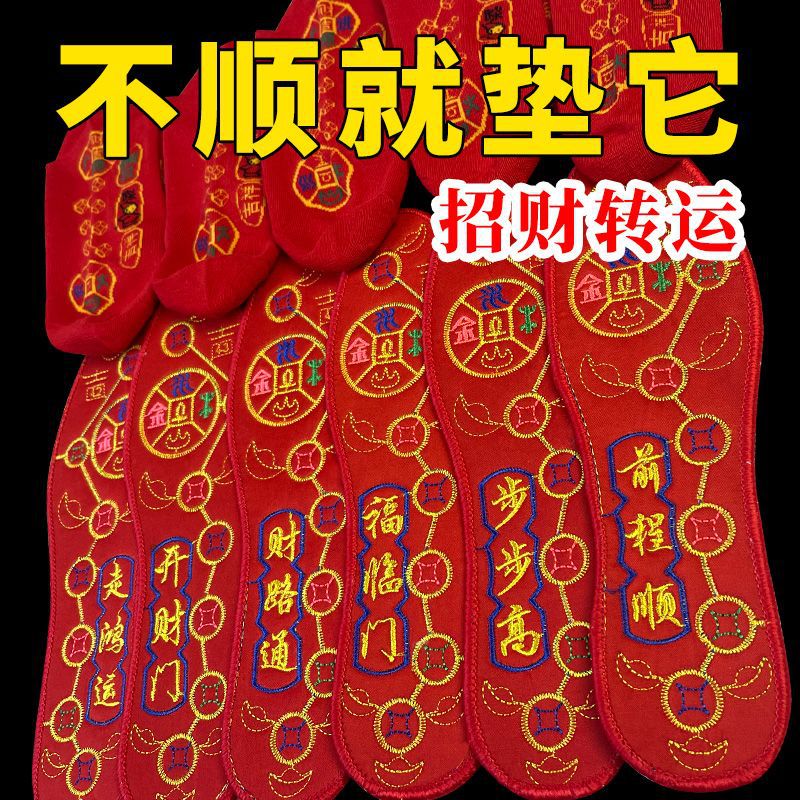 七星元宝鞋垫七星连珠开运十字绣吉祥本命年防臭走鸿运