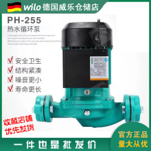 德国威乐水泵新款PH-254升级PH-255锅炉空气能冷热水循环管道泵