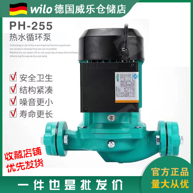 德国威乐水泵新款PH-254升级PH-255锅炉空气能冷热水循环管道泵