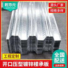 镀锌波浪板 开口楼承板YX75-230-690车间屋顶镀锌开口楼承板