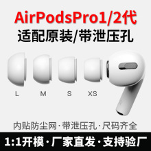 适用airpodspro2耳塞耳帽耳机套3代苹果无线耳机替换三代五代耳帽