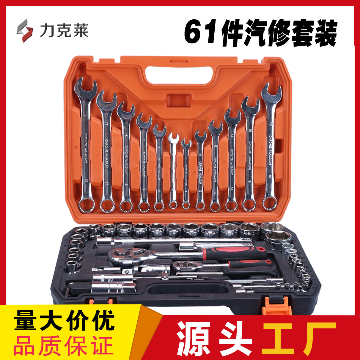 61件套多功能五金工具套装汽保汽车修理套筒组套扳手拆卸汽修机械