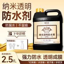 纳米隐形渗透透明防水喷雾剂外墙阳台屋顶渗漏水补漏王防水涂料胶