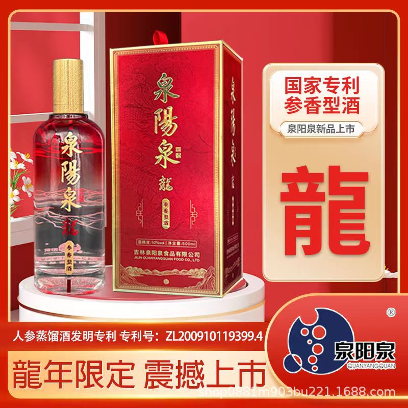 人参酒龙酒参香型专利白酒52°商务酒山泉水纯粮食酿造50参香专利
