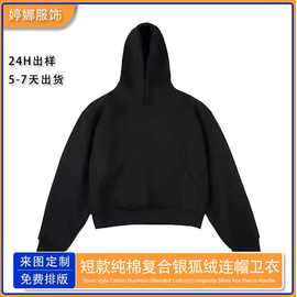 Boxy短款重磅450G银狐绒cleanfit连帽衫潮牌卫衣hoodie帽衫男定制