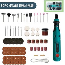 厂家直销多功能锂电迷你小电磨电动工具套装除锈打磨抛光切割美甲
